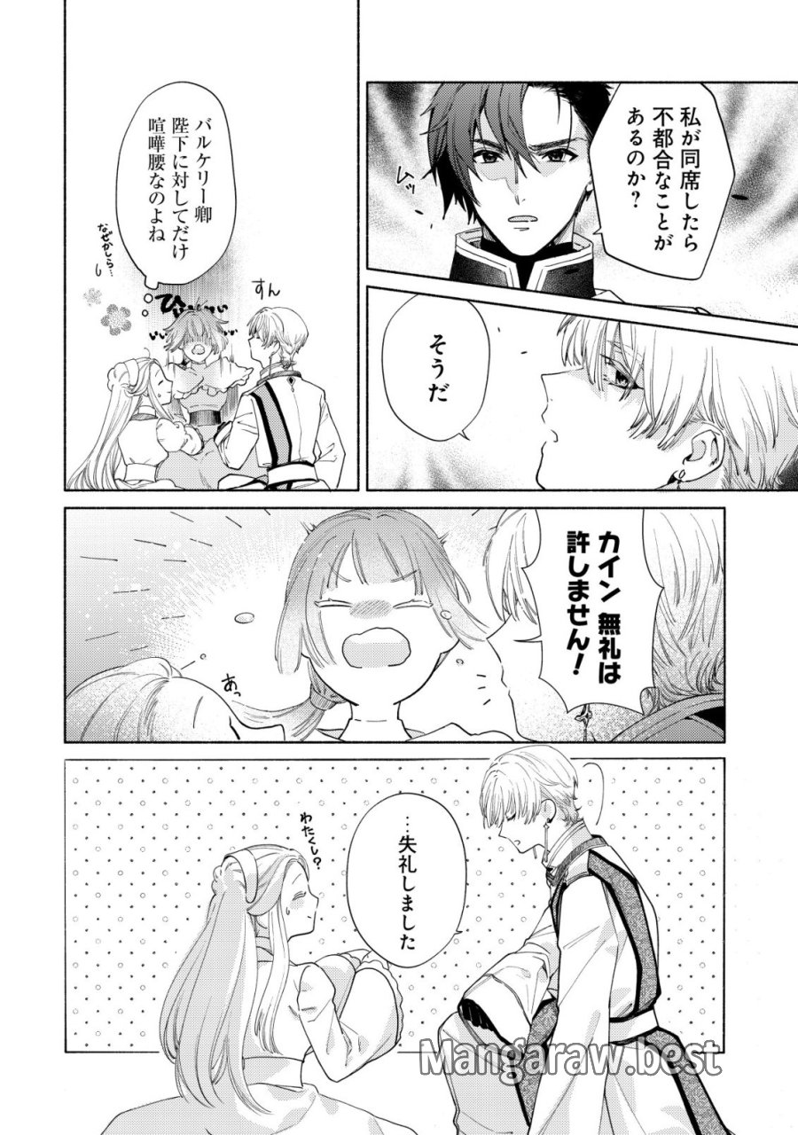 二度目の人生では、お飾り王妃になりません! 〜陰謀により全てを失った王妃、今生では真の力に目覚め幸せを掴みます〜 第9話 - Page 19