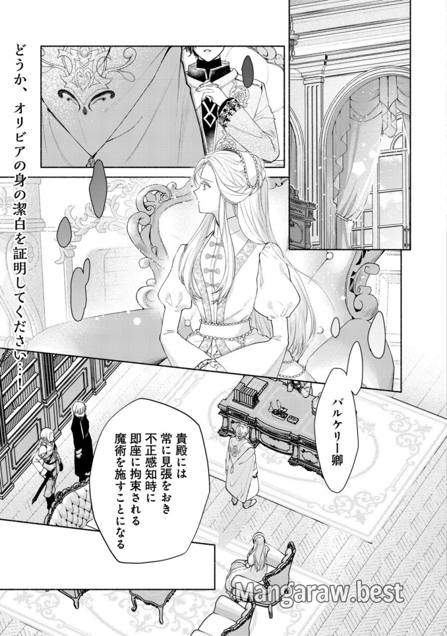 二度目の人生では、お飾り王妃になりません! 〜陰謀により全てを失った王妃、今生では真の力に目覚め幸せを掴みます〜 第9話 - Page 2