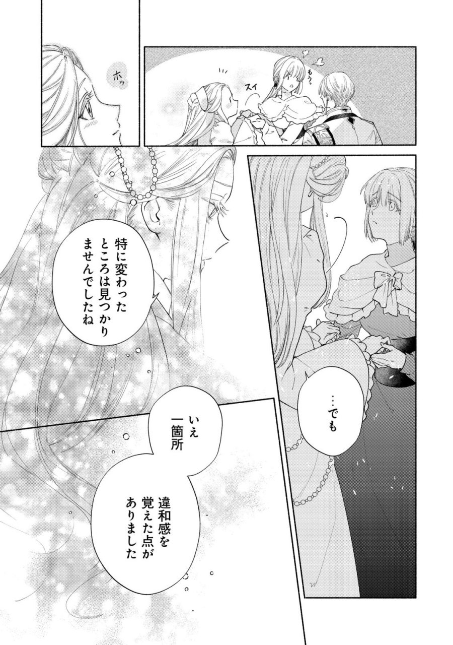 二度目の人生では、お飾り王妃になりません! 〜陰謀により全てを失った王妃、今生では真の力に目覚め幸せを掴みます〜 第9話 - Page 20