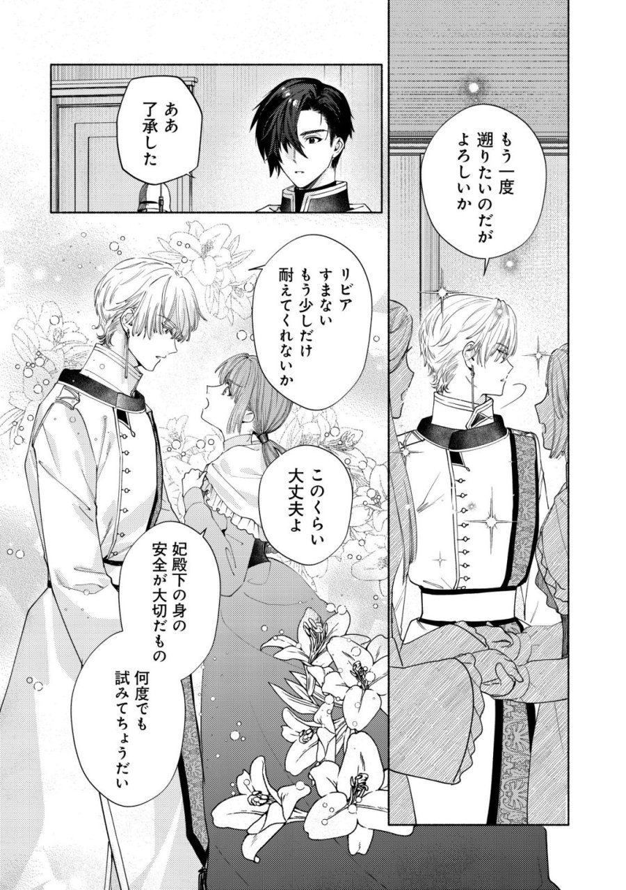 二度目の人生では、お飾り王妃になりません! 〜陰謀により全てを失った王妃、今生では真の力に目覚め幸せを掴みます〜 第9話 - Page 21