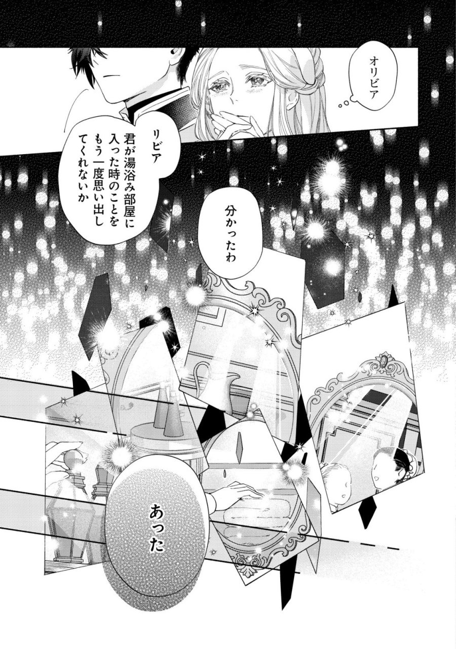 二度目の人生では、お飾り王妃になりません! 〜陰謀により全てを失った王妃、今生では真の力に目覚め幸せを掴みます〜 第9話 - Page 22