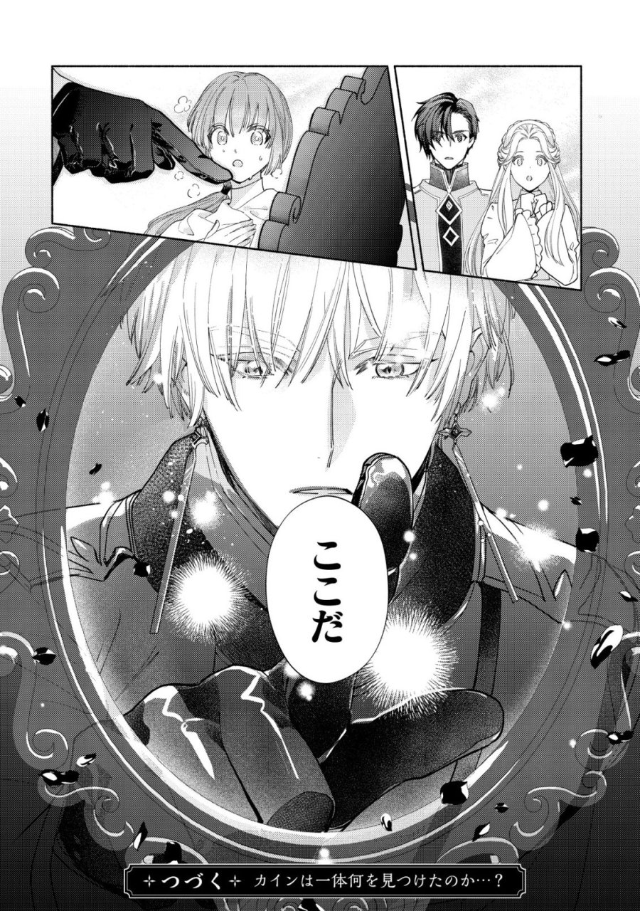 二度目の人生では、お飾り王妃になりません! 〜陰謀により全てを失った王妃、今生では真の力に目覚め幸せを掴みます〜 第9話 - Page 23