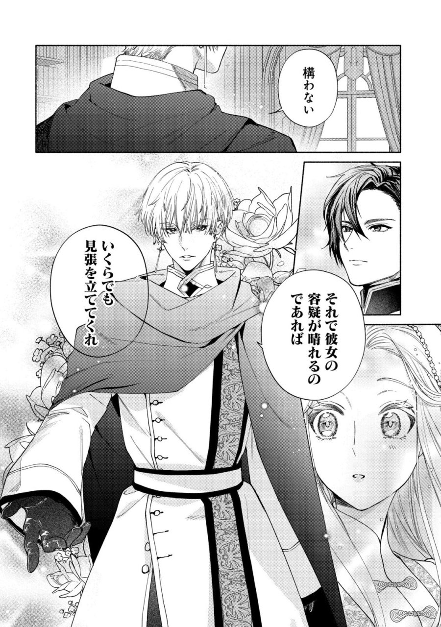 二度目の人生では、お飾り王妃になりません! 〜陰謀により全てを失った王妃、今生では真の力に目覚め幸せを掴みます〜 第9話 - Page 3