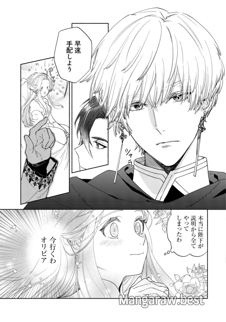 二度目の人生では、お飾り王妃になりません! 〜陰謀により全てを失った王妃、今生では真の力に目覚め幸せを掴みます〜 第9話 - Page 4