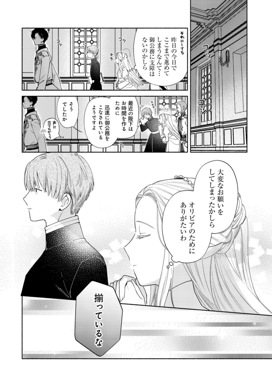 二度目の人生では、お飾り王妃になりません! 〜陰謀により全てを失った王妃、今生では真の力に目覚め幸せを掴みます〜 第9話 - Page 5