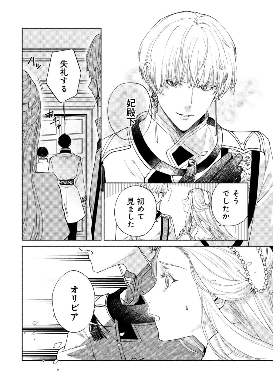 二度目の人生では、お飾り王妃になりません! 〜陰謀により全てを失った王妃、今生では真の力に目覚め幸せを掴みます〜 第9話 - Page 7