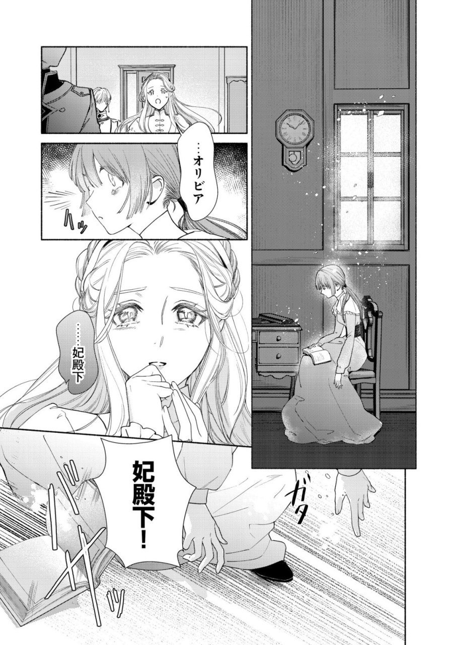 二度目の人生では、お飾り王妃になりません! 〜陰謀により全てを失った王妃、今生では真の力に目覚め幸せを掴みます〜 第9話 - Page 8