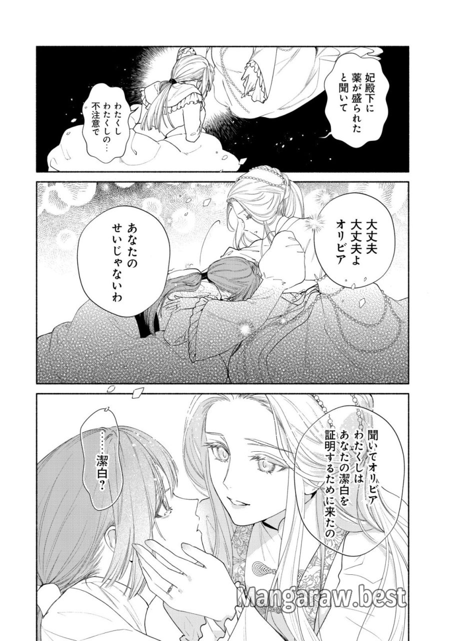 二度目の人生では、お飾り王妃になりません! 〜陰謀により全てを失った王妃、今生では真の力に目覚め幸せを掴みます〜 第9話 - Page 9