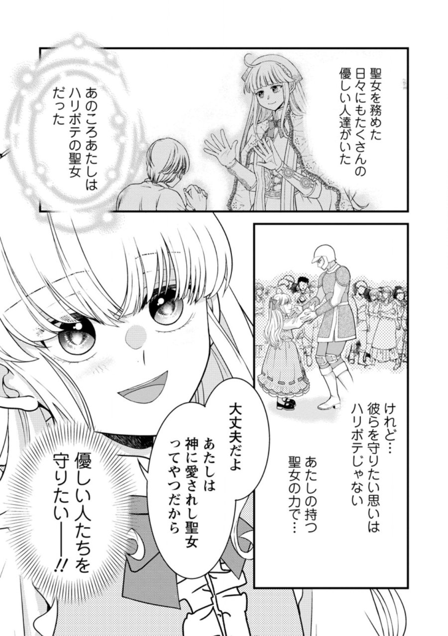 ハリボテ聖女は幼女になり、愛の重い神様と追放ライフを満喫する 第10.3話 - Page 1