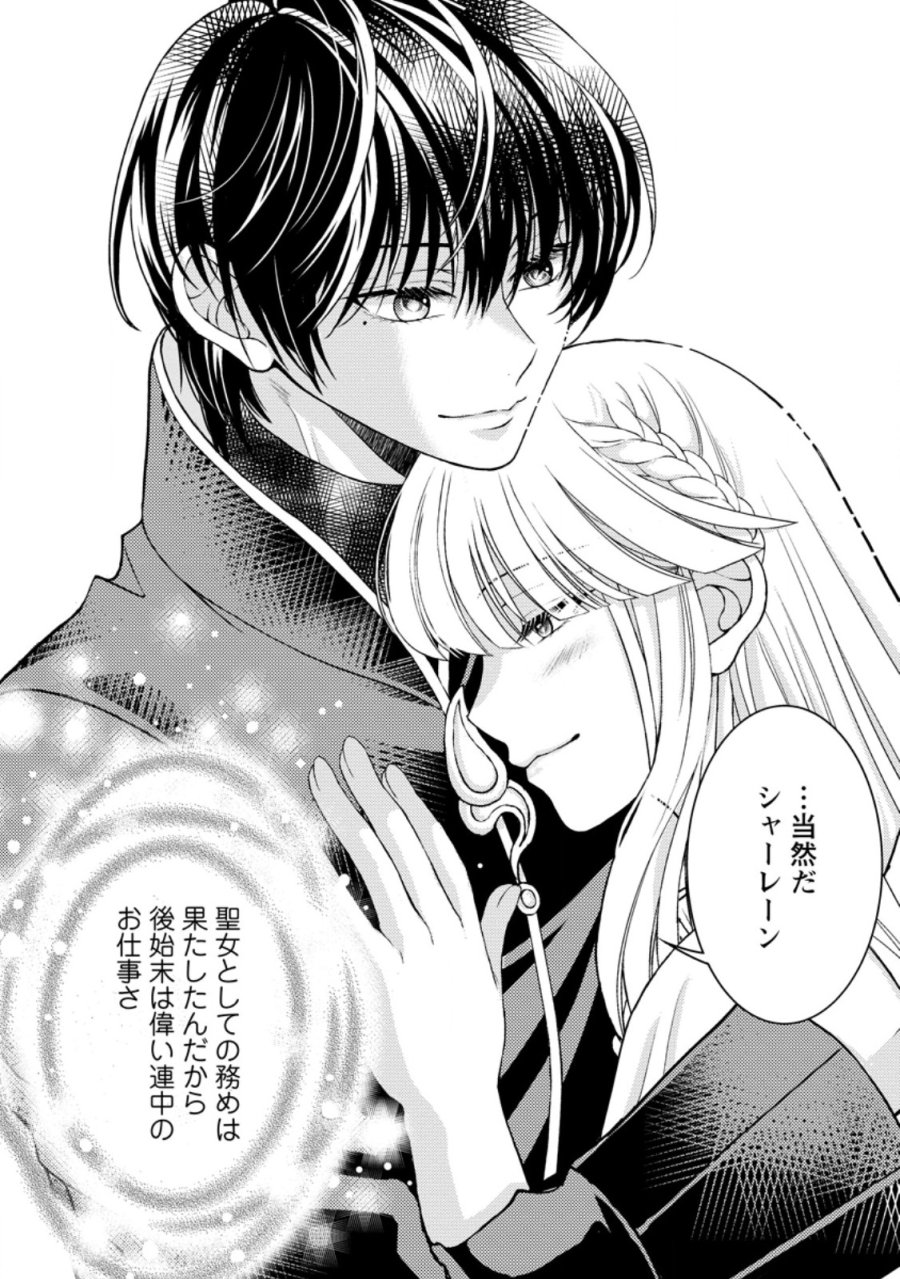 ハリボテ聖女は幼女になり、愛の重い神様と追放ライフを満喫する 第10.3話 - Page 10
