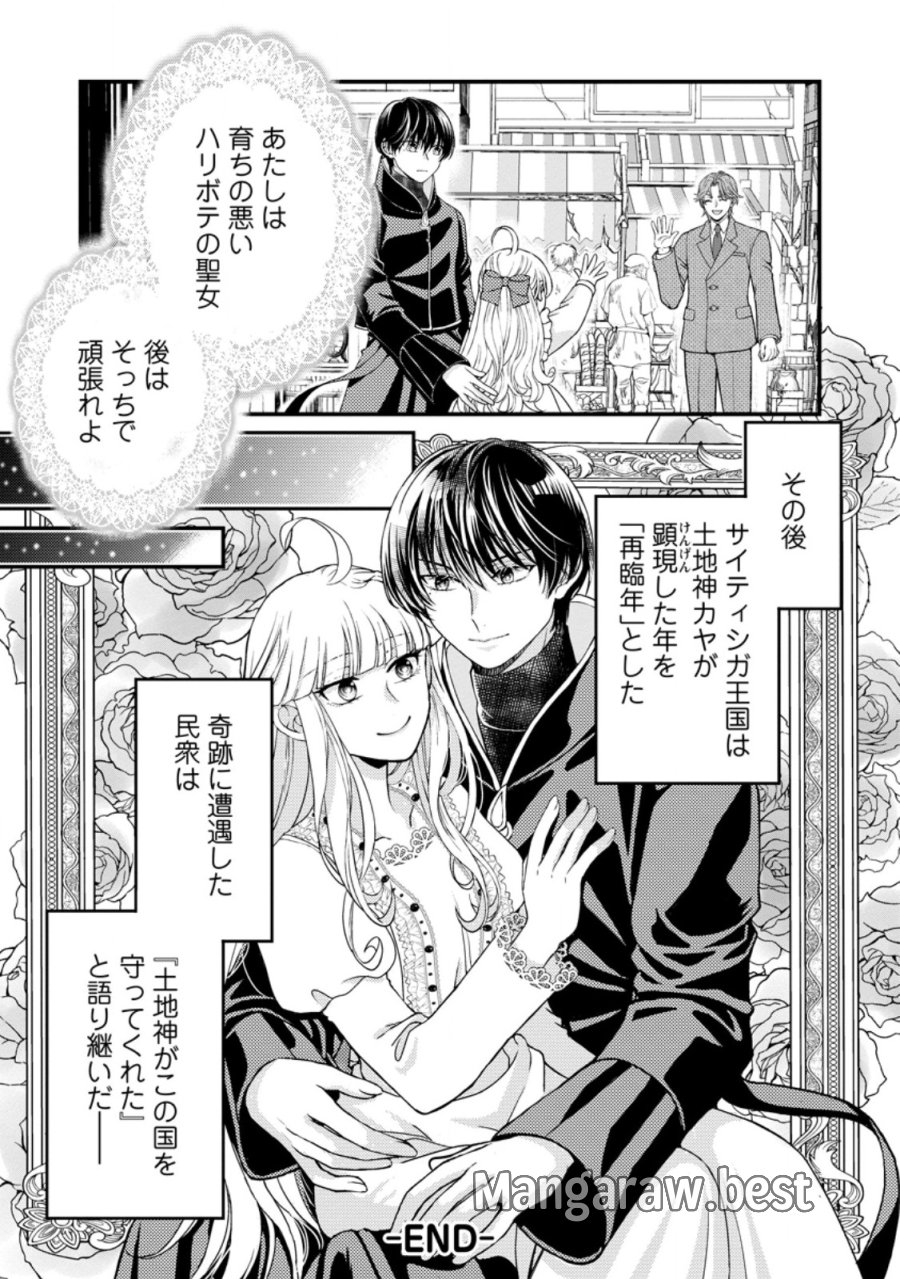 ハリボテ聖女は幼女になり、愛の重い神様と追放ライフを満喫する 第10.3話 - Page 11
