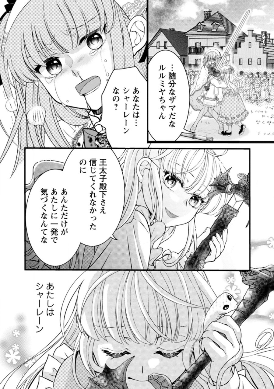 ハリボテ聖女は幼女になり、愛の重い神様と追放ライフを満喫する 第10.3話 - Page 2