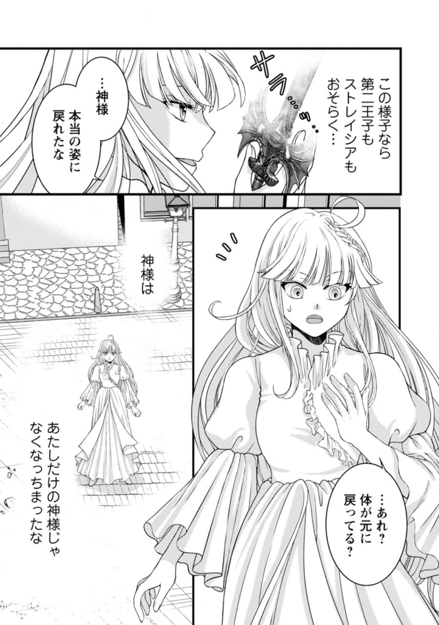 ハリボテ聖女は幼女になり、愛の重い神様と追放ライフを満喫する 第10.3話 - Page 5