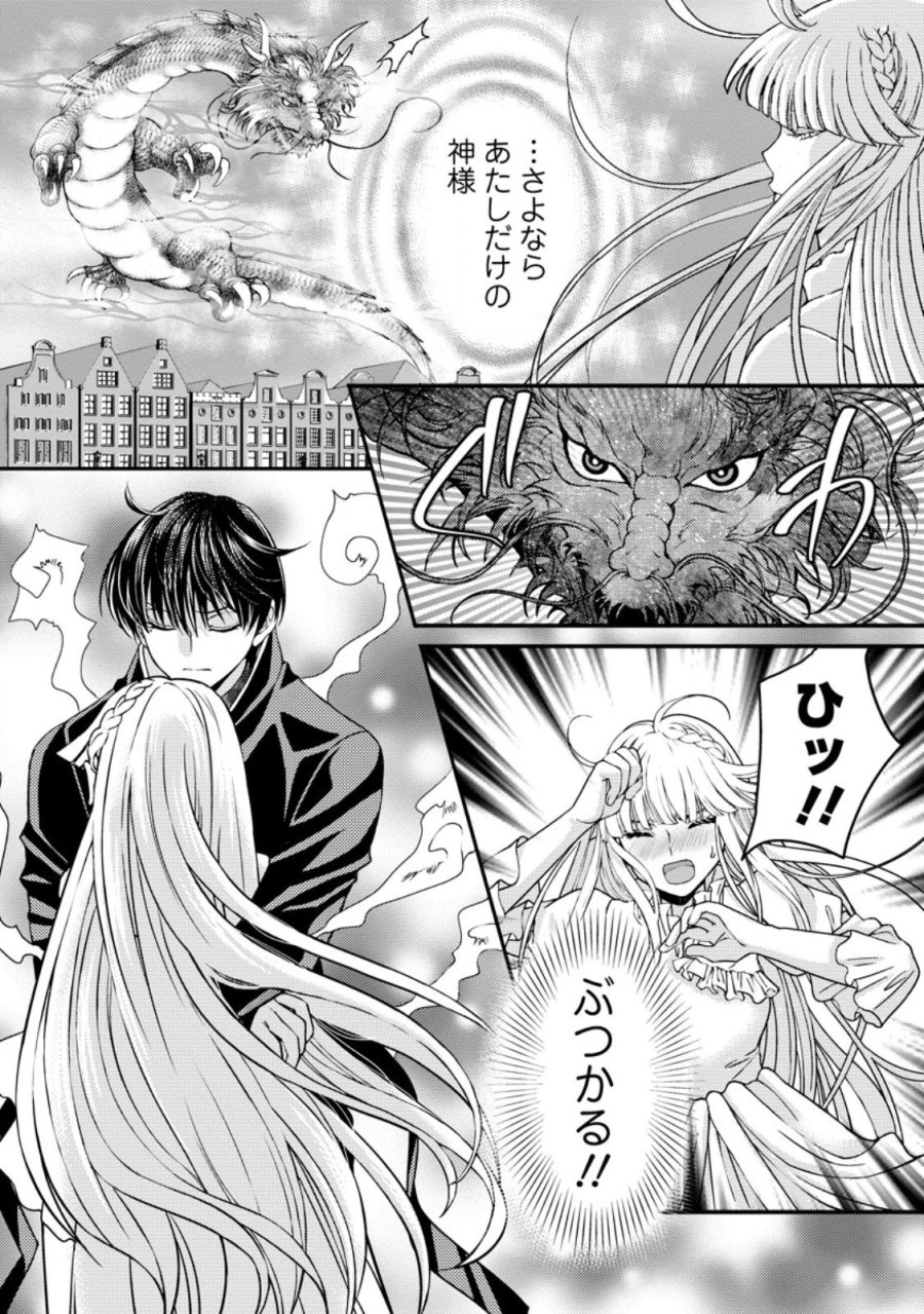 ハリボテ聖女は幼女になり、愛の重い神様と追放ライフを満喫する 第10.3話 - Page 6