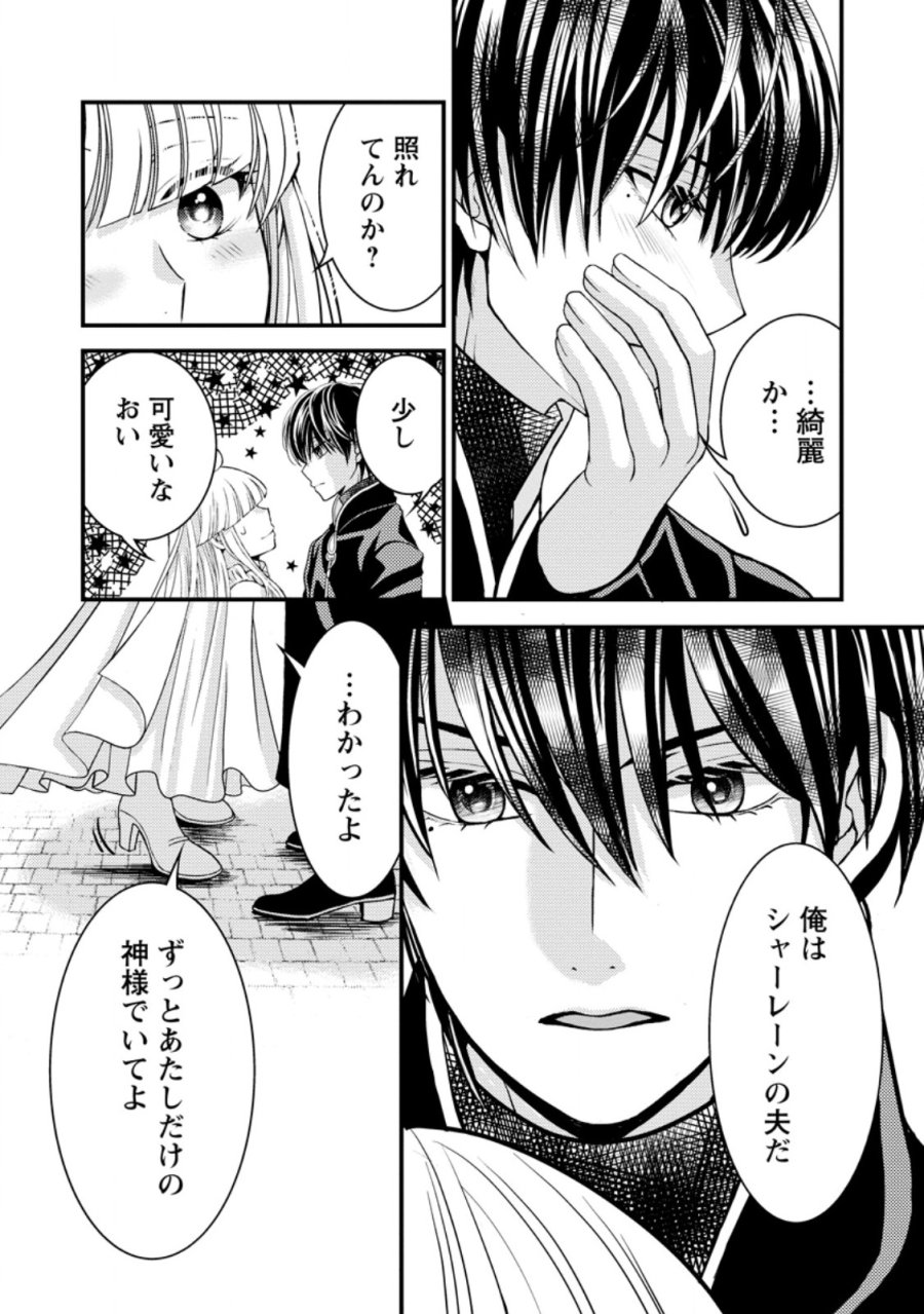 ハリボテ聖女は幼女になり、愛の重い神様と追放ライフを満喫する 第10.3話 - Page 8