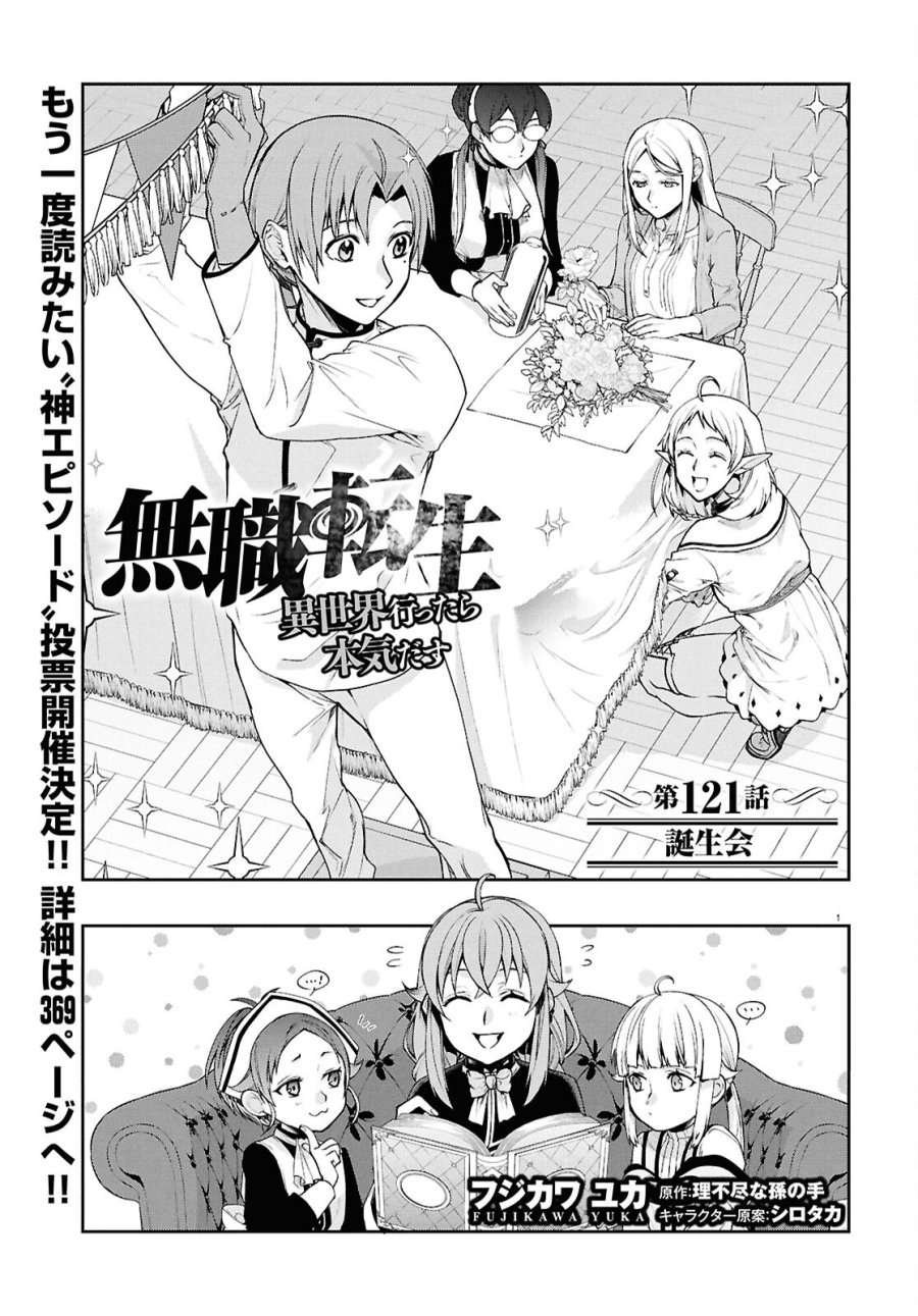 無職転生 異世界行ったら本気だす 第121話 - Page 1