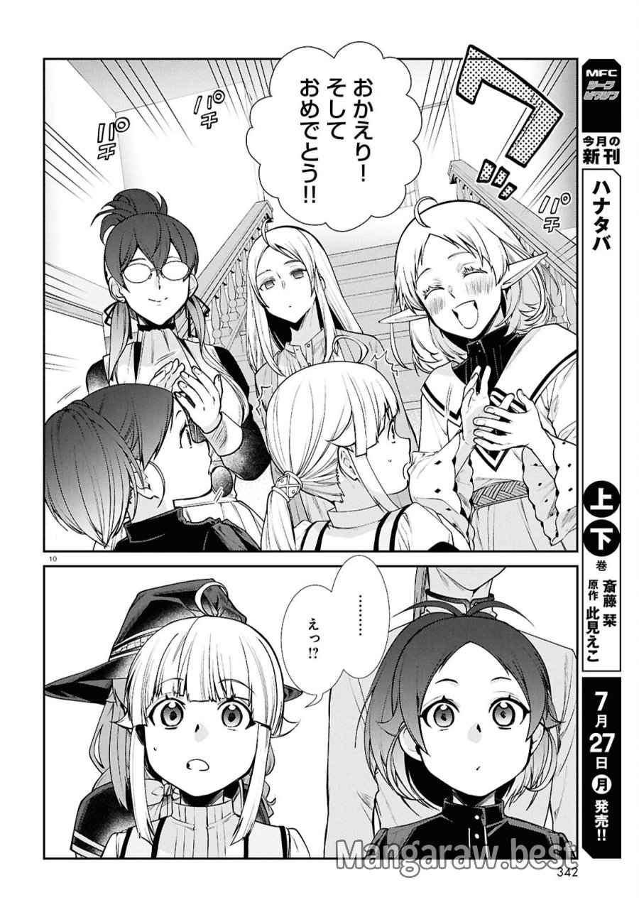無職転生 異世界行ったら本気だす 第121話 - Page 10