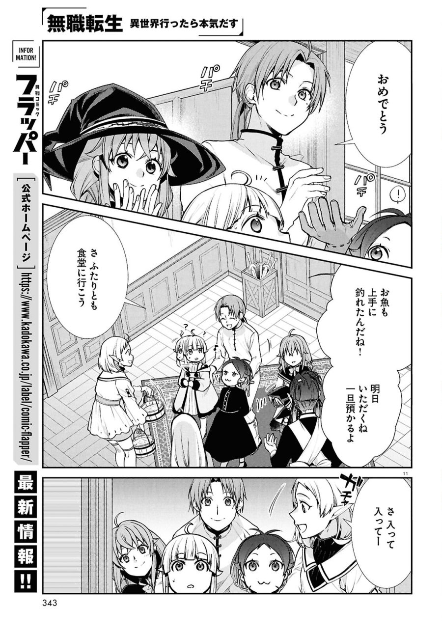 無職転生 異世界行ったら本気だす 第121話 - Page 11