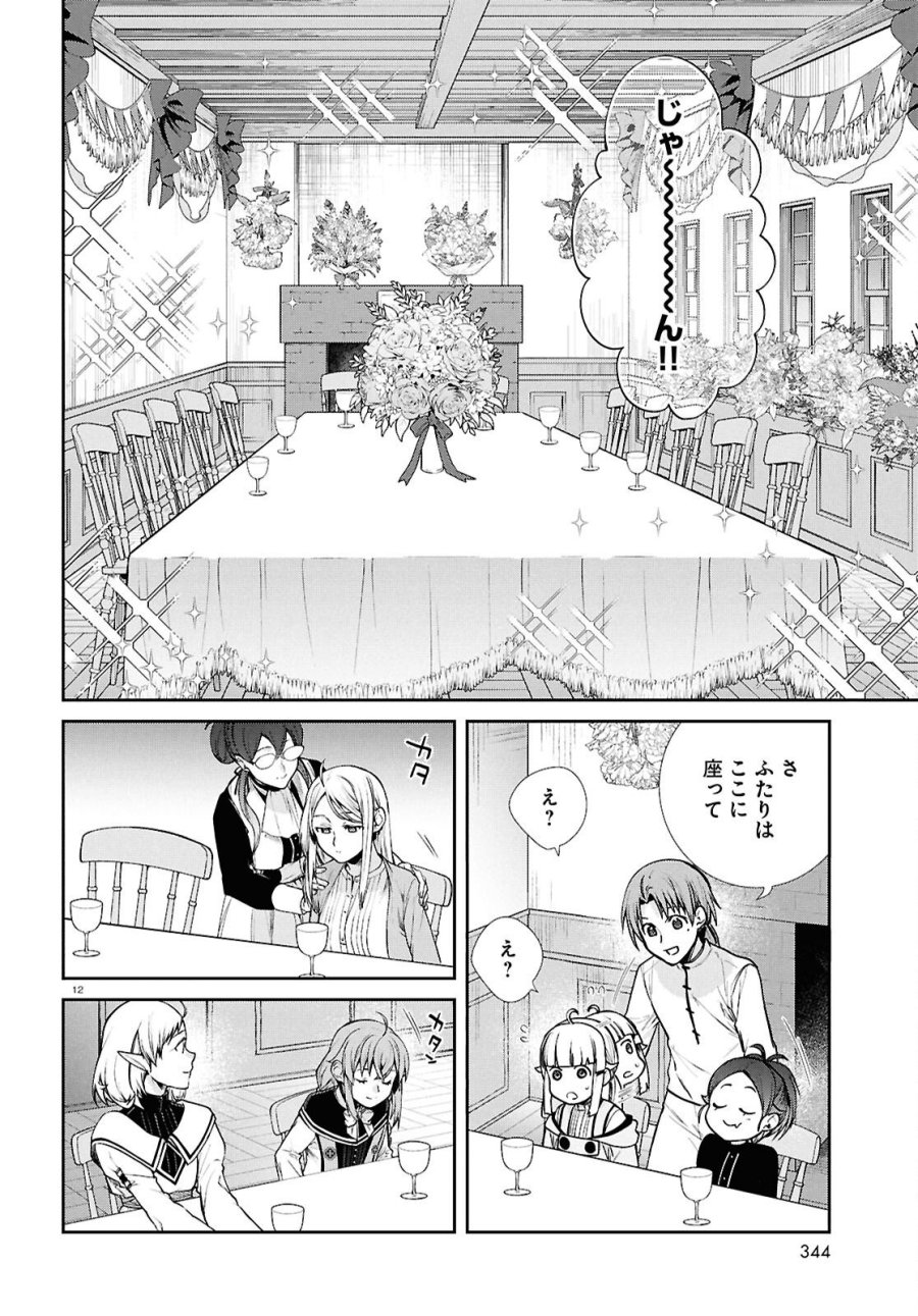 無職転生 異世界行ったら本気だす 第121話 - Page 12