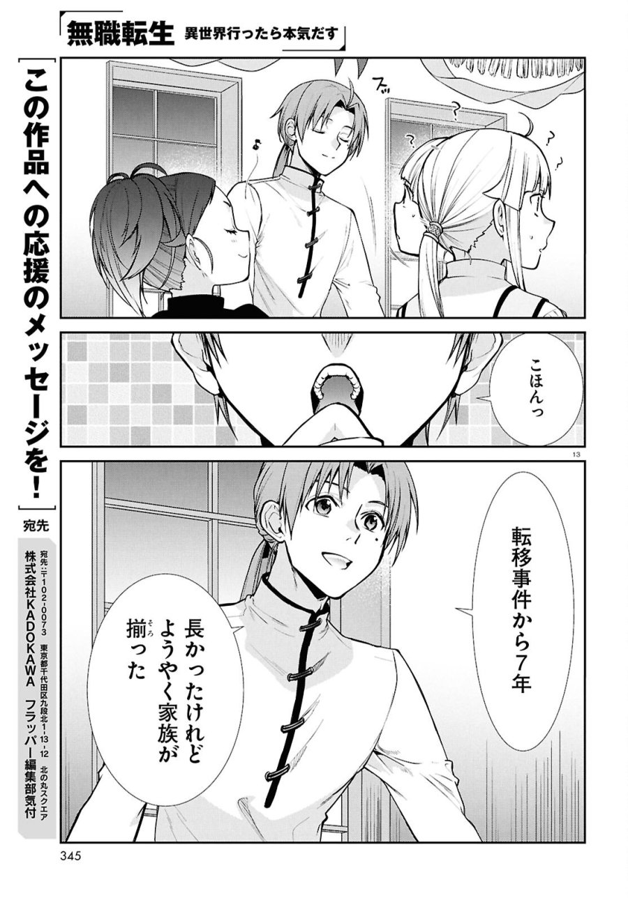 無職転生 異世界行ったら本気だす 第121話 - Page 13