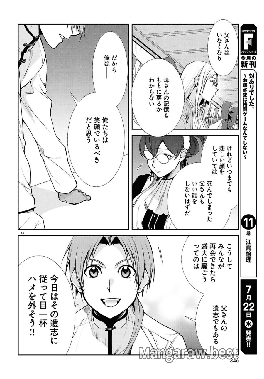 無職転生 異世界行ったら本気だす 第121話 - Page 14