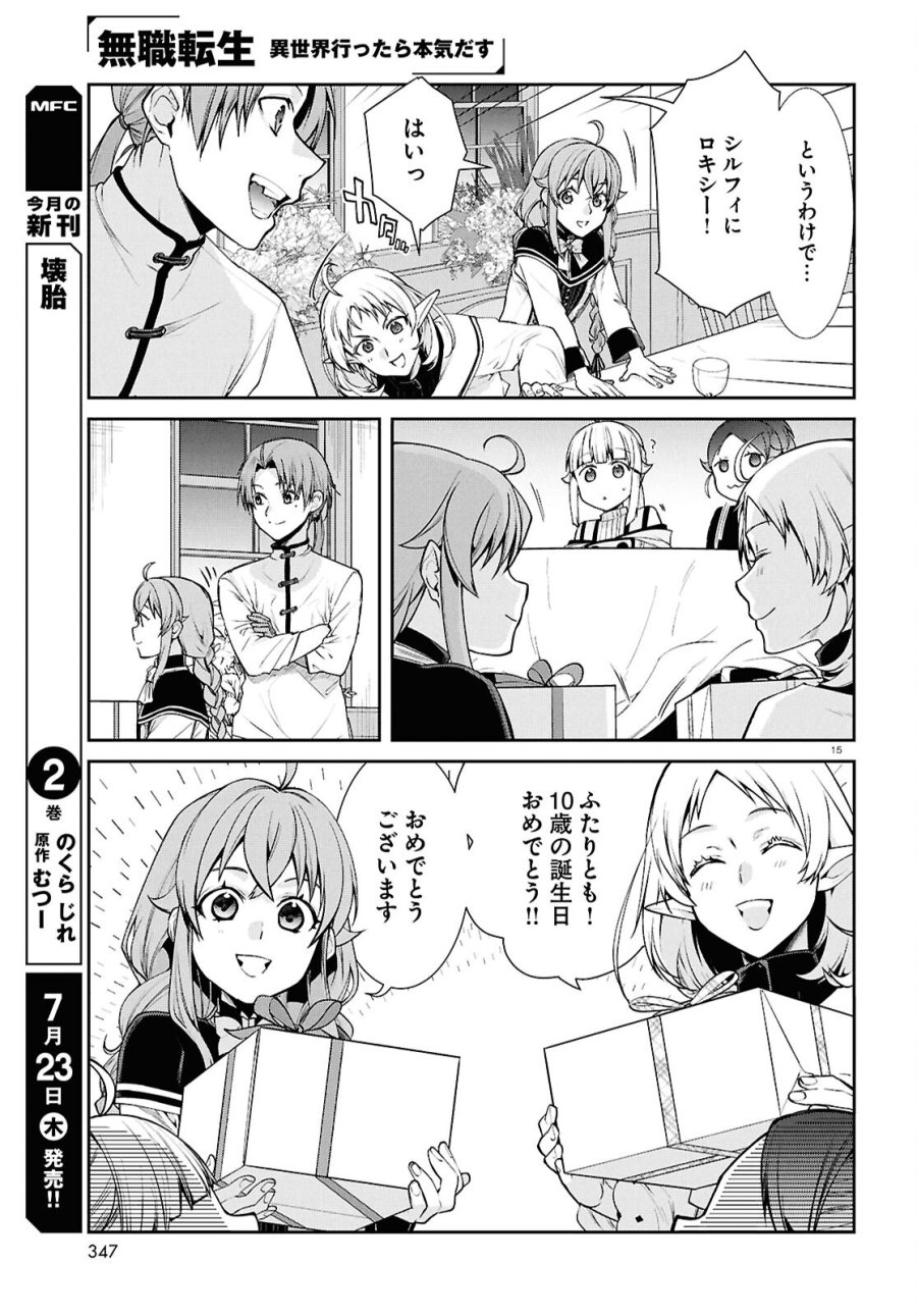 無職転生 異世界行ったら本気だす 第121話 - Page 15