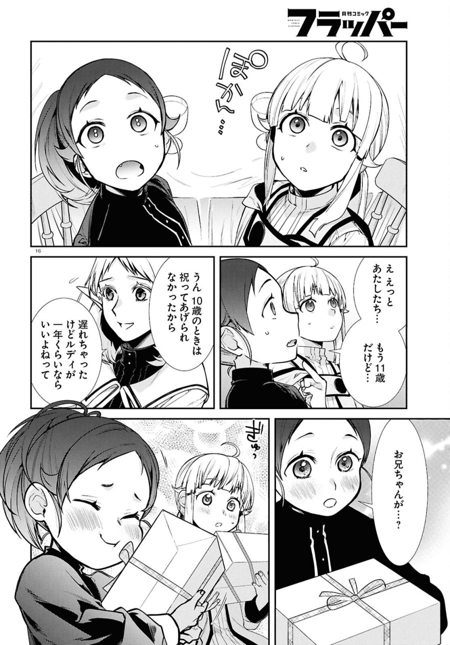 無職転生 異世界行ったら本気だす 第121話 - Page 16