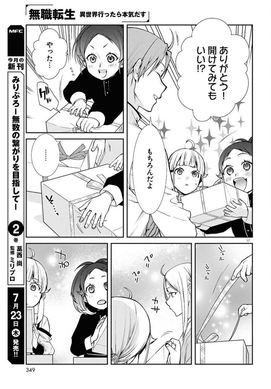 無職転生 異世界行ったら本気だす 第121話 - Page 17