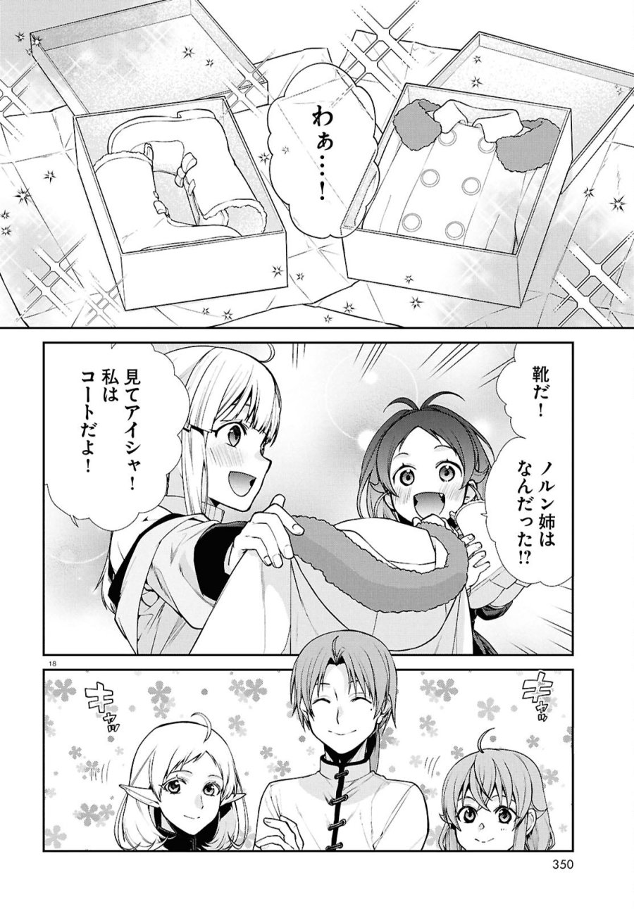 無職転生 異世界行ったら本気だす 第121話 - Page 18