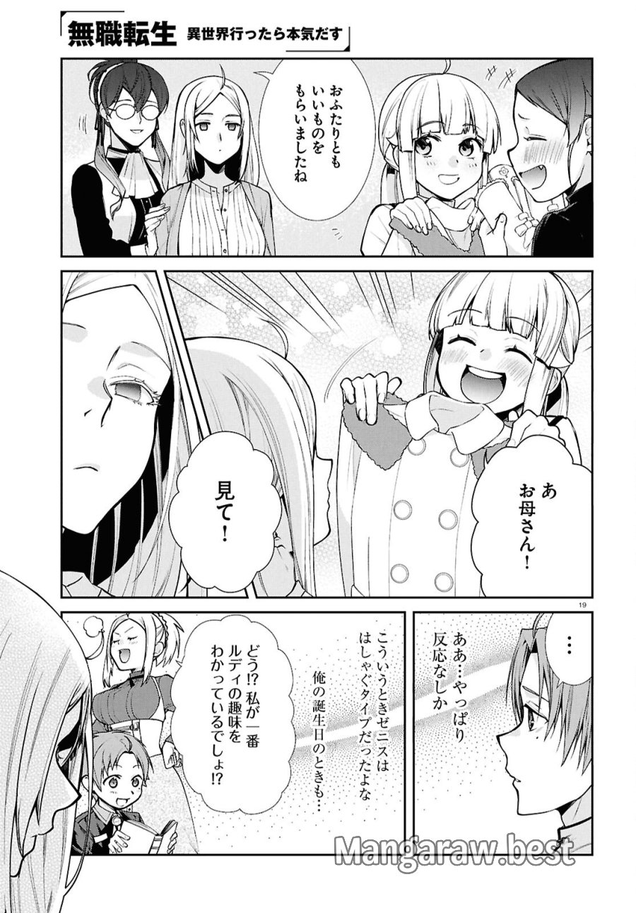 無職転生 異世界行ったら本気だす 第121話 - Page 19