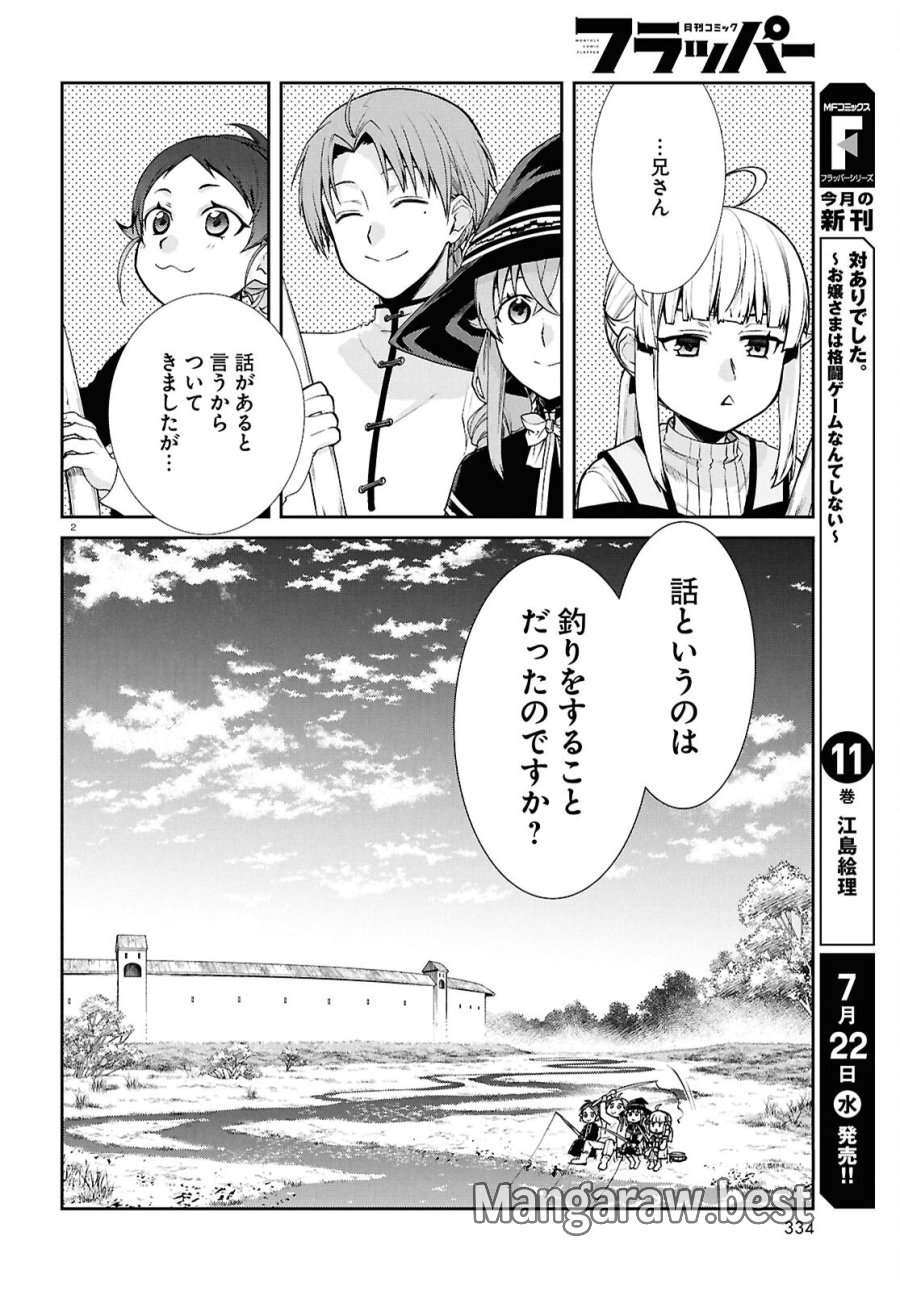 無職転生 異世界行ったら本気だす 第121話 - Page 2