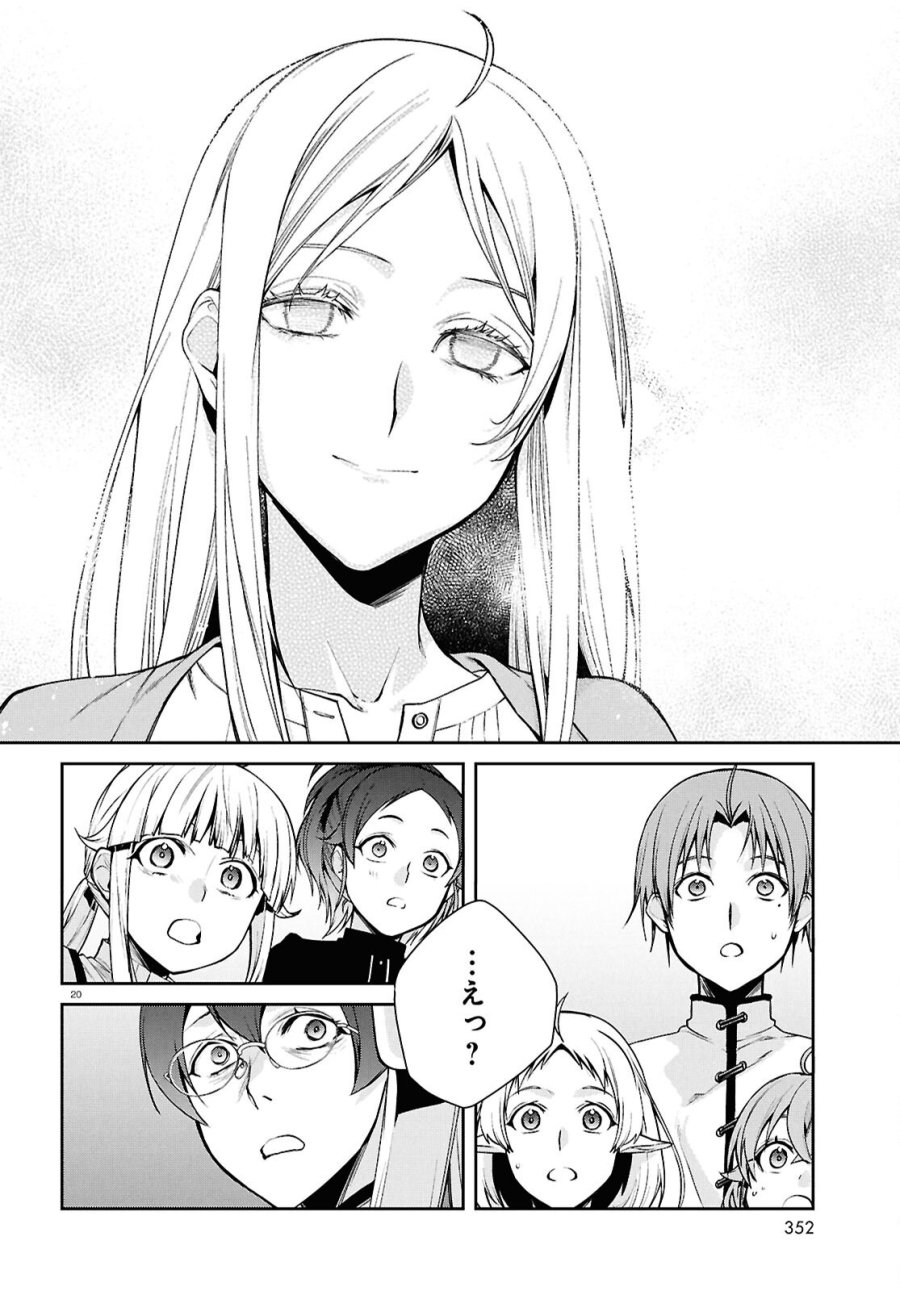 無職転生 異世界行ったら本気だす 第121話 - Page 20