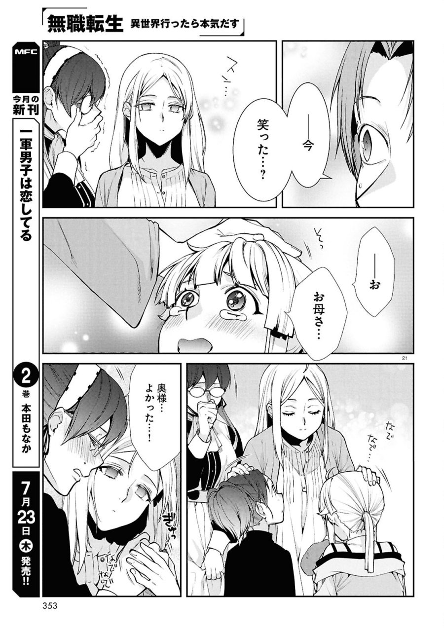 無職転生 異世界行ったら本気だす 第121話 - Page 21