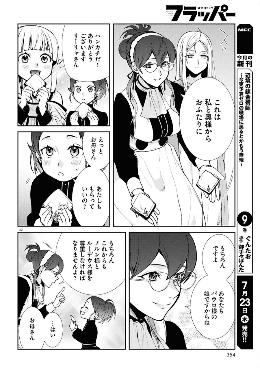 無職転生 異世界行ったら本気だす 第121話 - Page 22