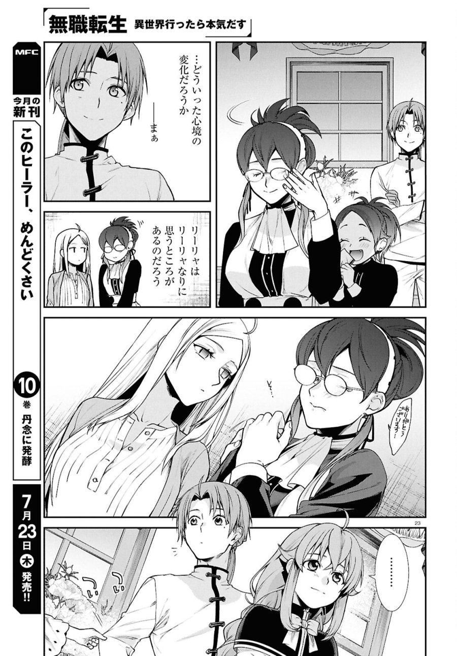 無職転生 異世界行ったら本気だす 第121話 - Page 23