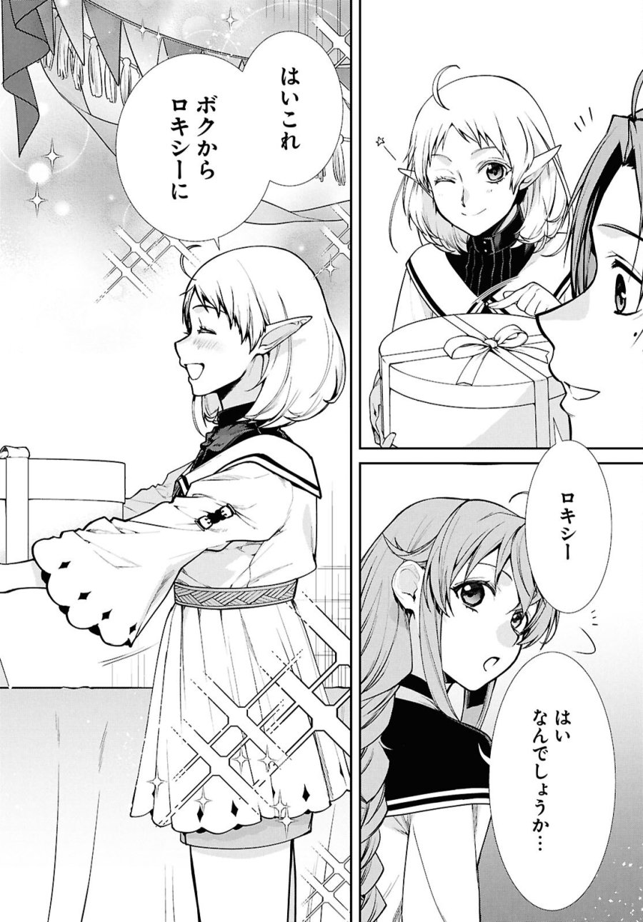 無職転生 異世界行ったら本気だす 第121話 - Page 24