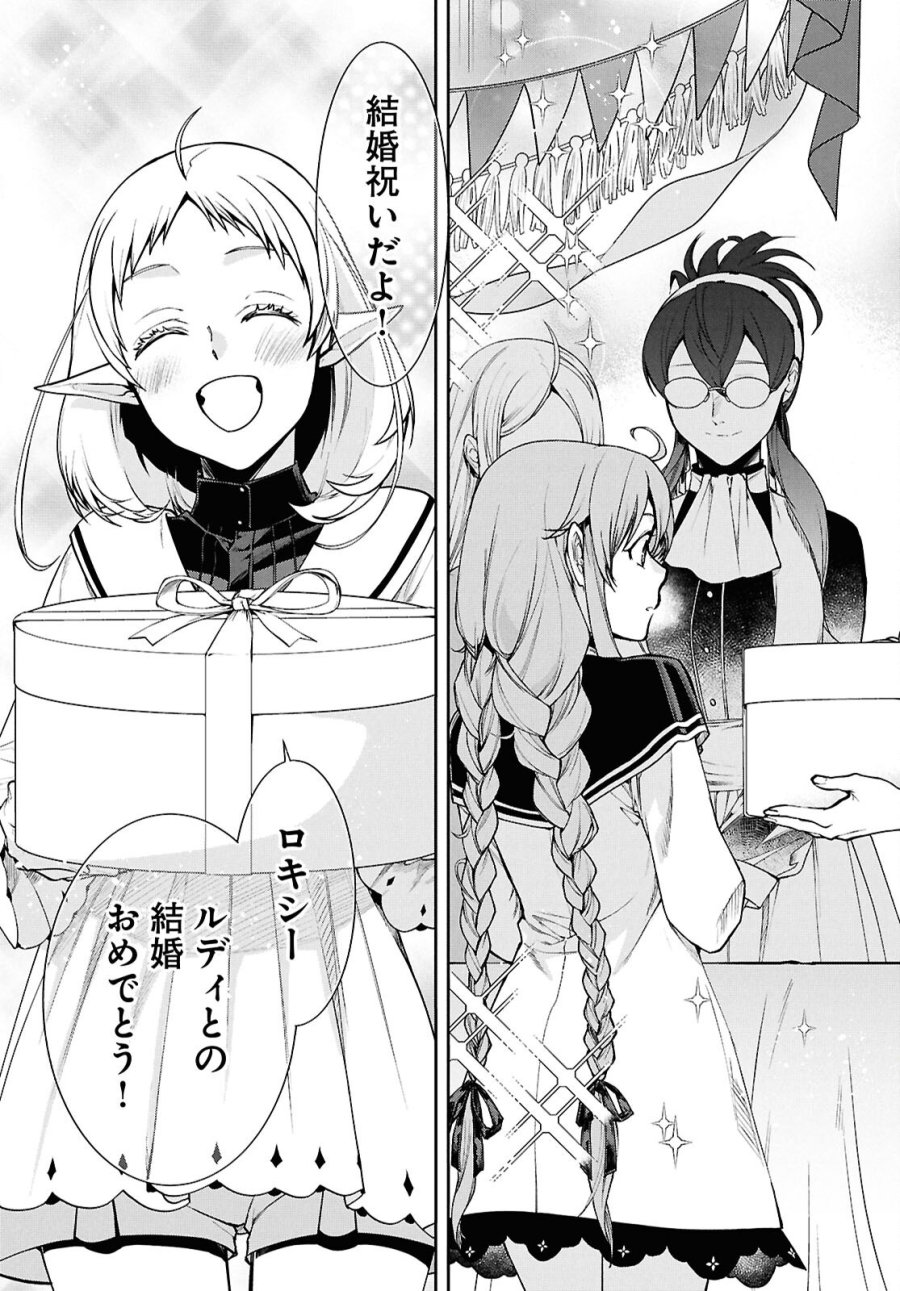 無職転生 異世界行ったら本気だす 第121話 - Page 25