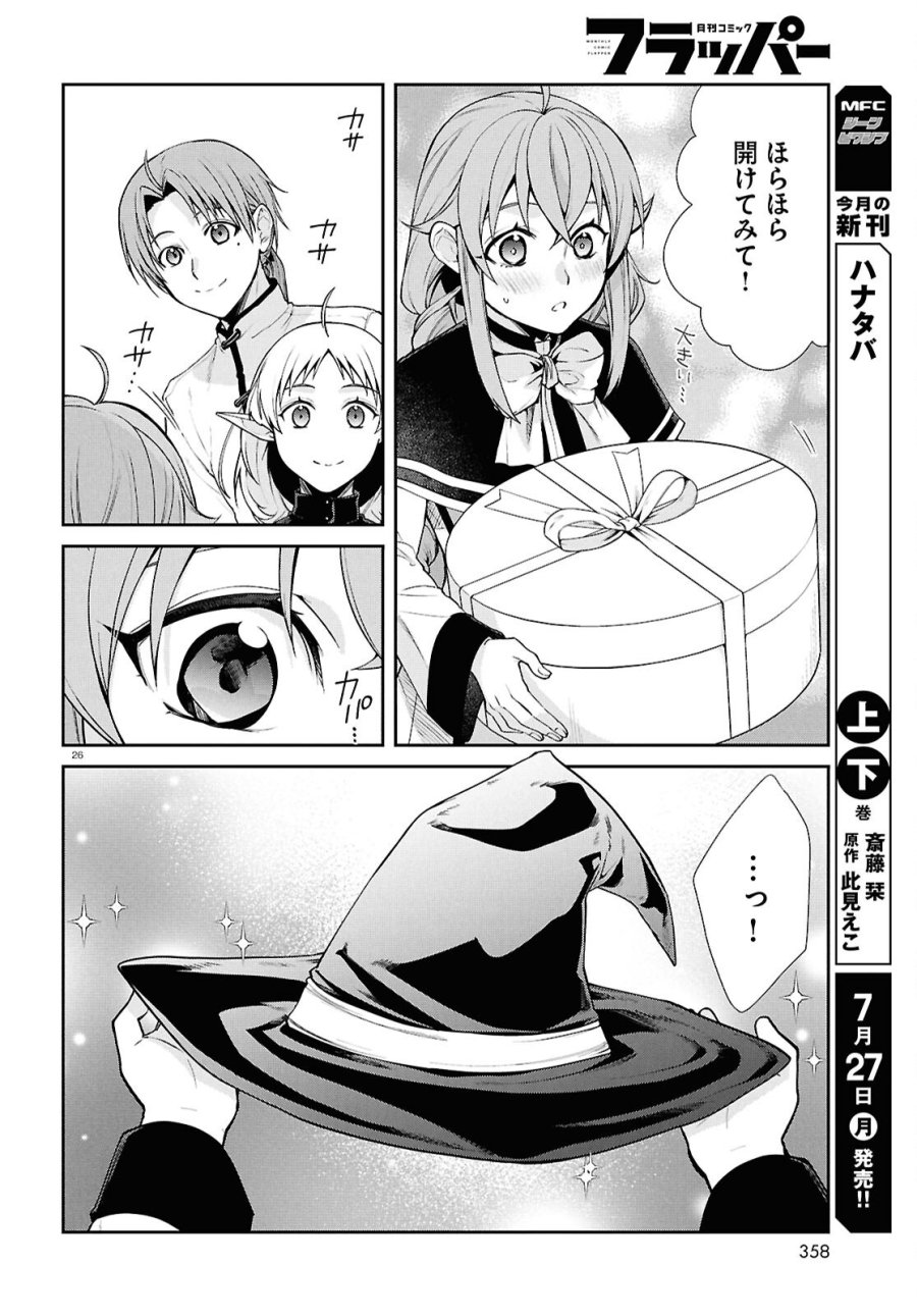 無職転生 異世界行ったら本気だす 第121話 - Page 26