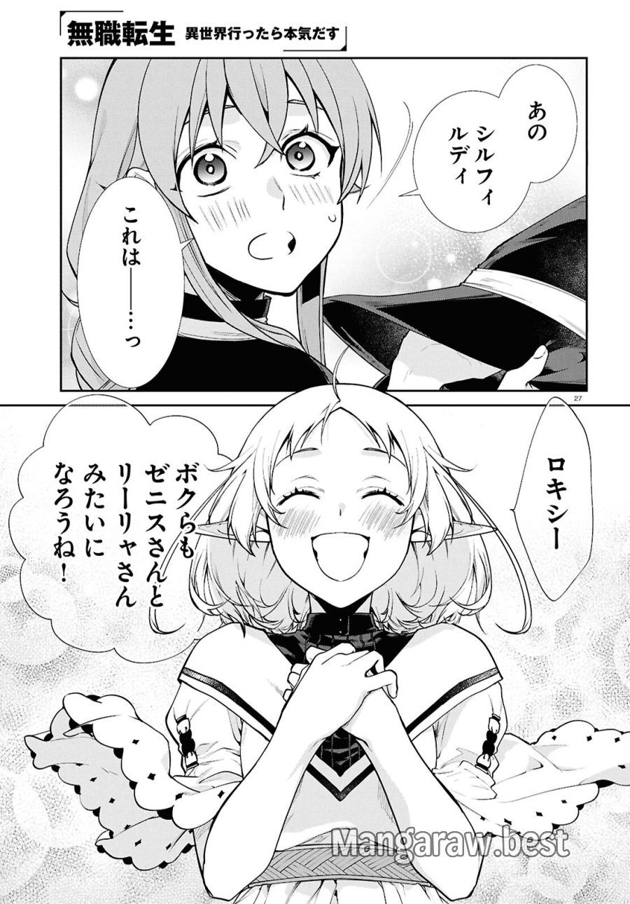 無職転生 異世界行ったら本気だす 第121話 - Page 27