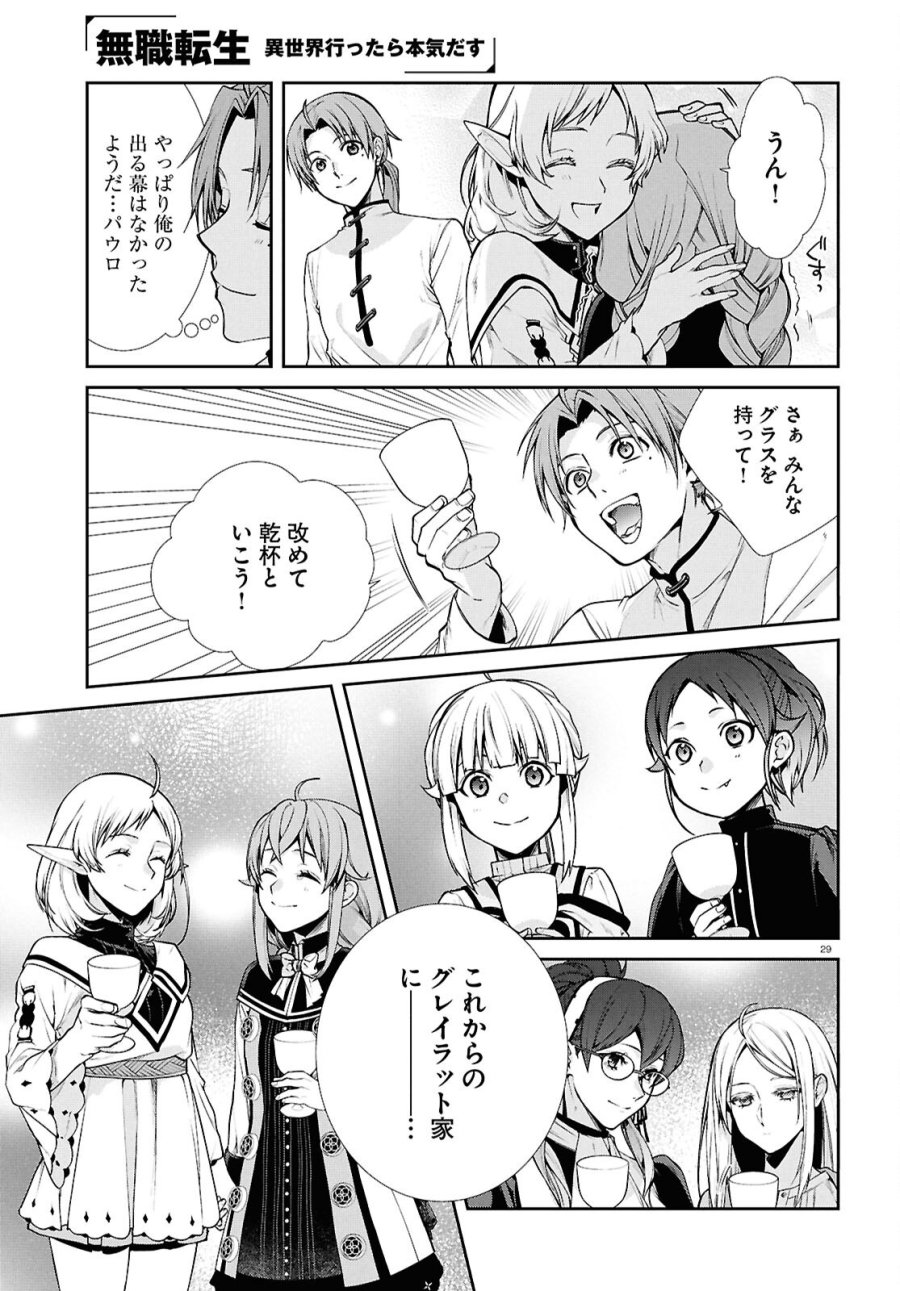 無職転生 異世界行ったら本気だす 第121話 - Page 29