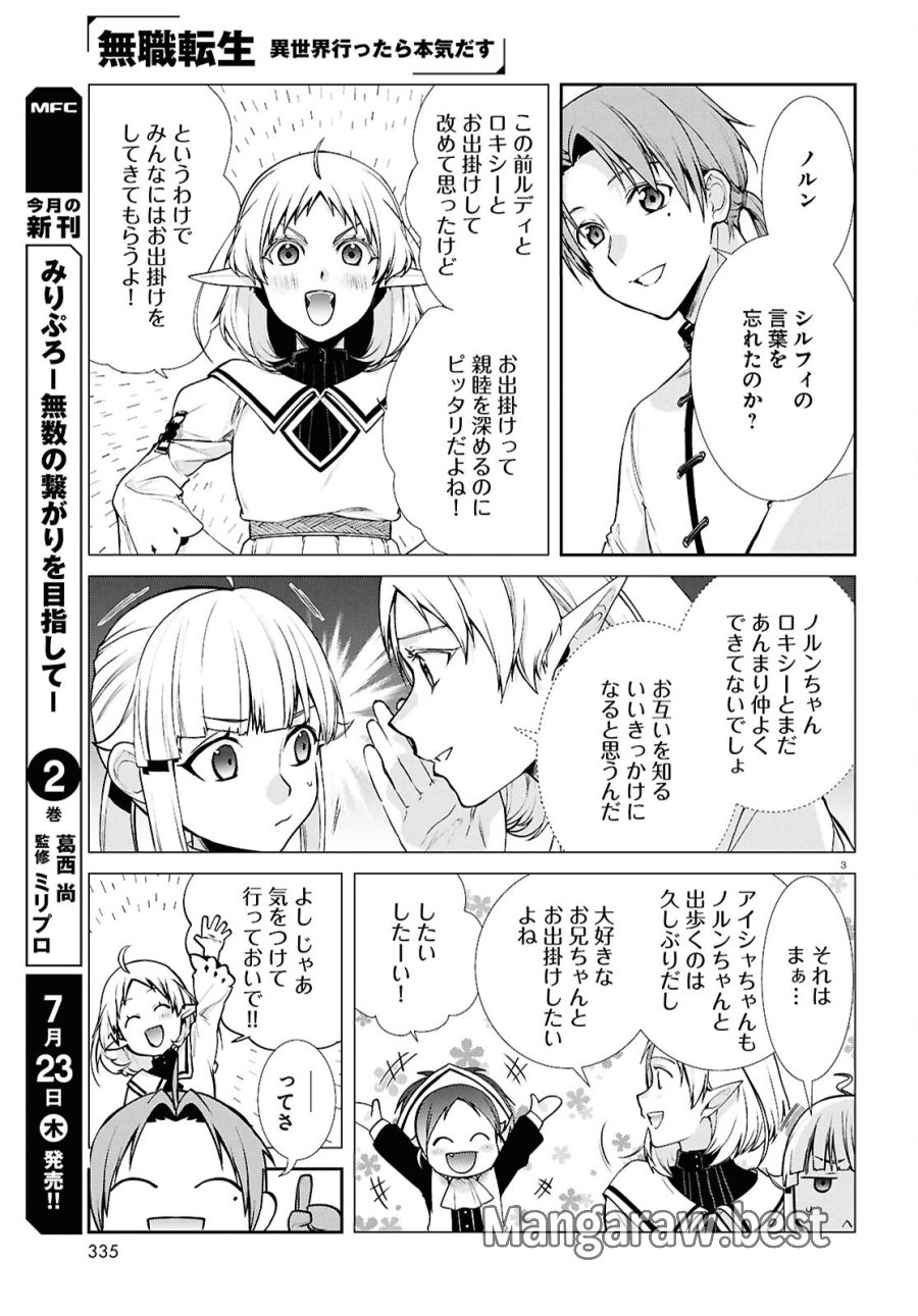 無職転生 異世界行ったら本気だす 第121話 - Page 3