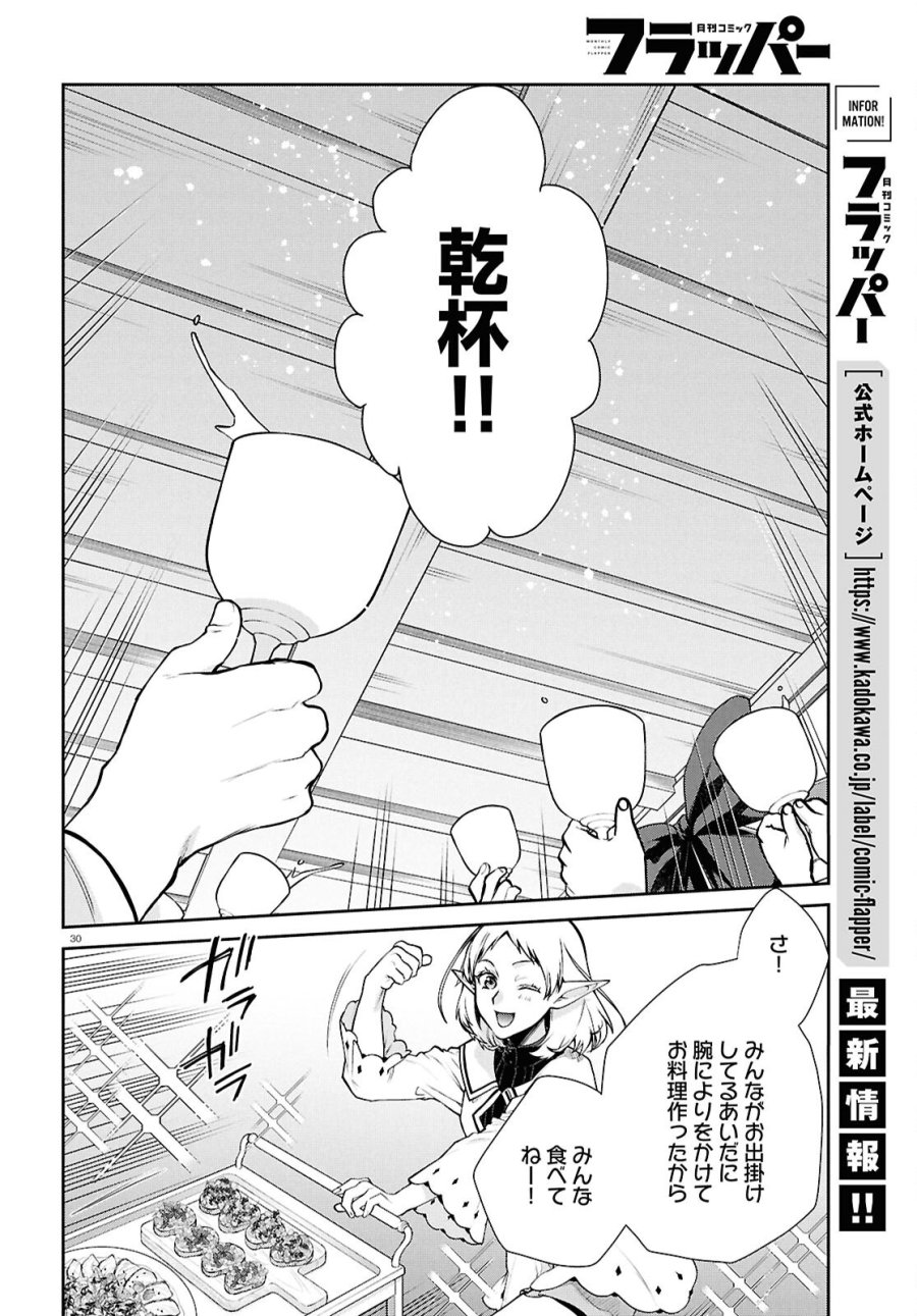 無職転生 異世界行ったら本気だす 第121話 - Page 30