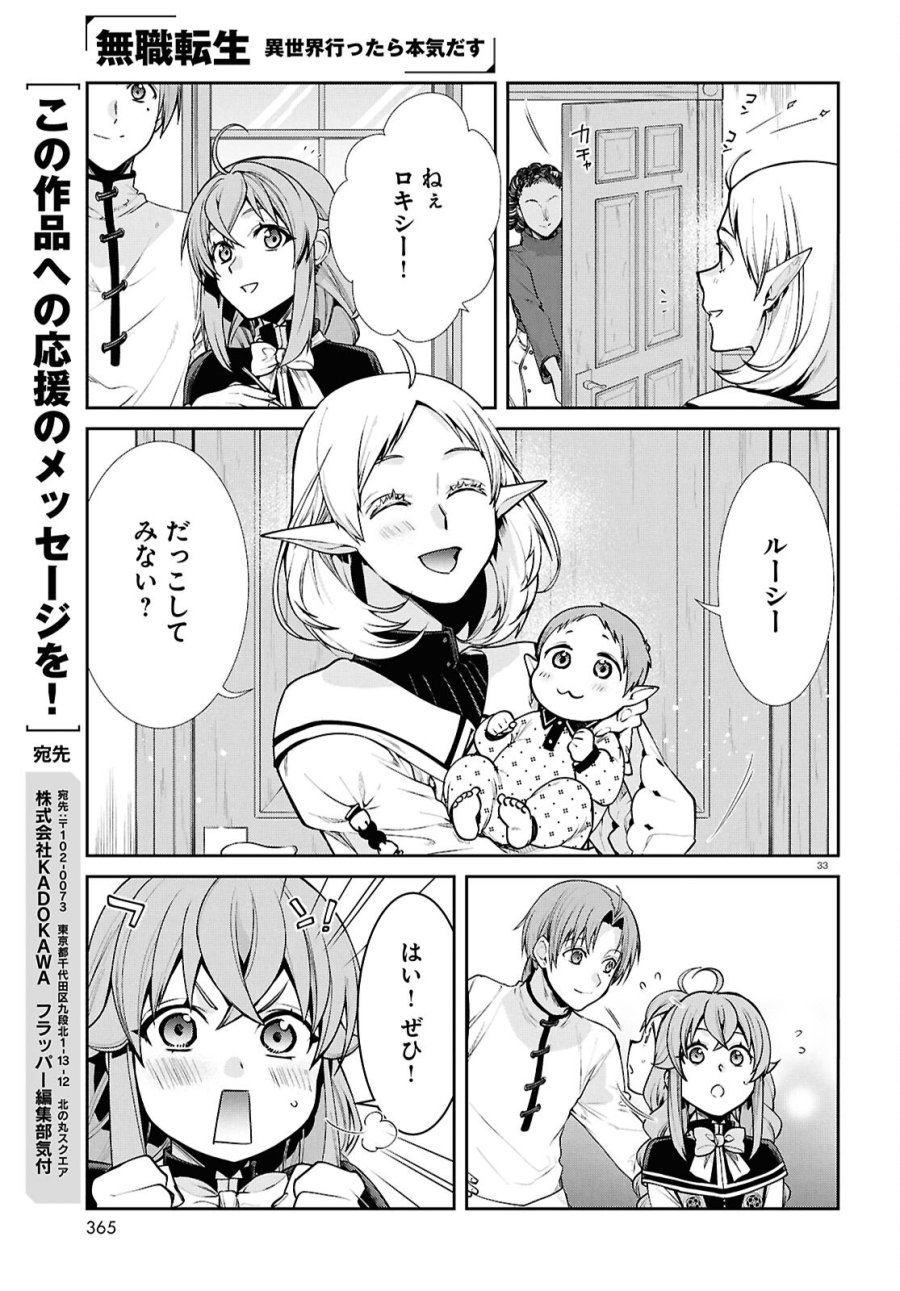 無職転生 異世界行ったら本気だす 第121話 - Page 33