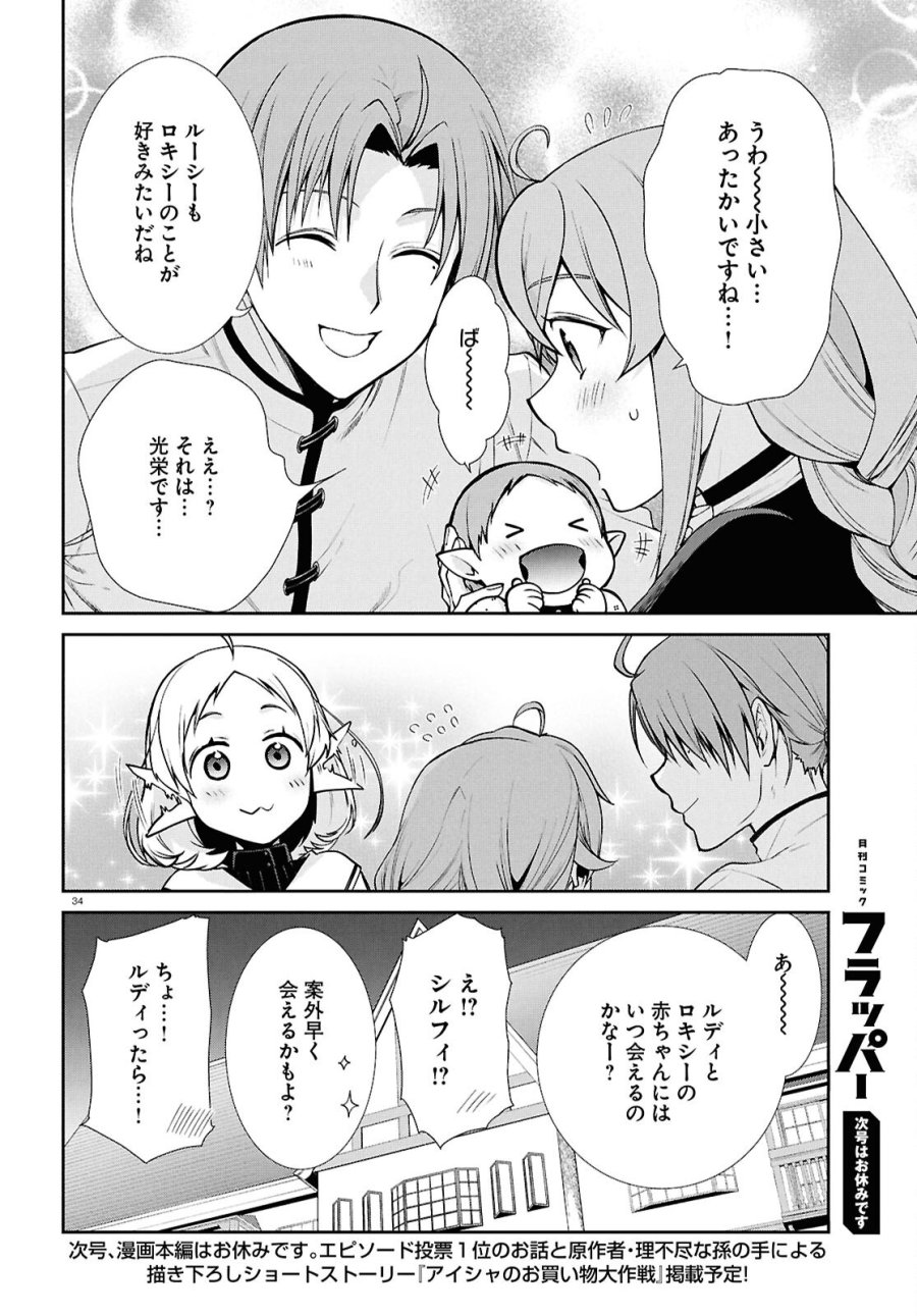 無職転生 異世界行ったら本気だす 第121話 - Page 34