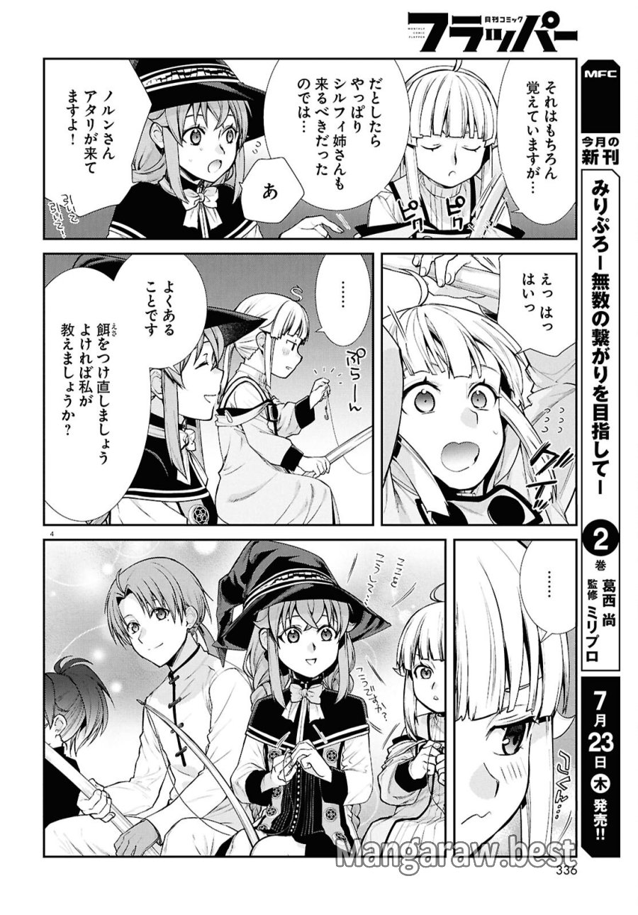 無職転生 異世界行ったら本気だす 第121話 - Page 4
