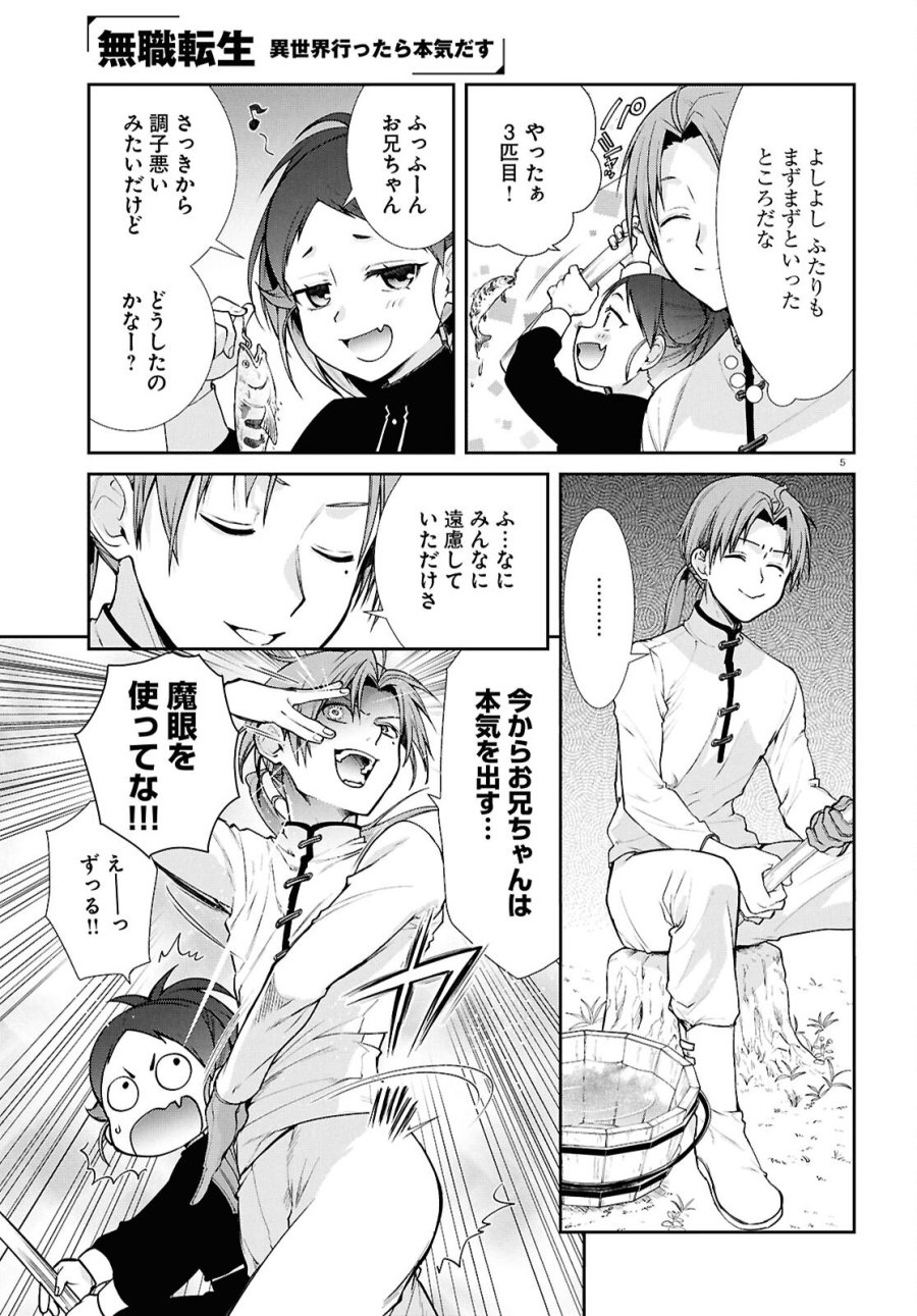 無職転生 異世界行ったら本気だす 第121話 - Page 5