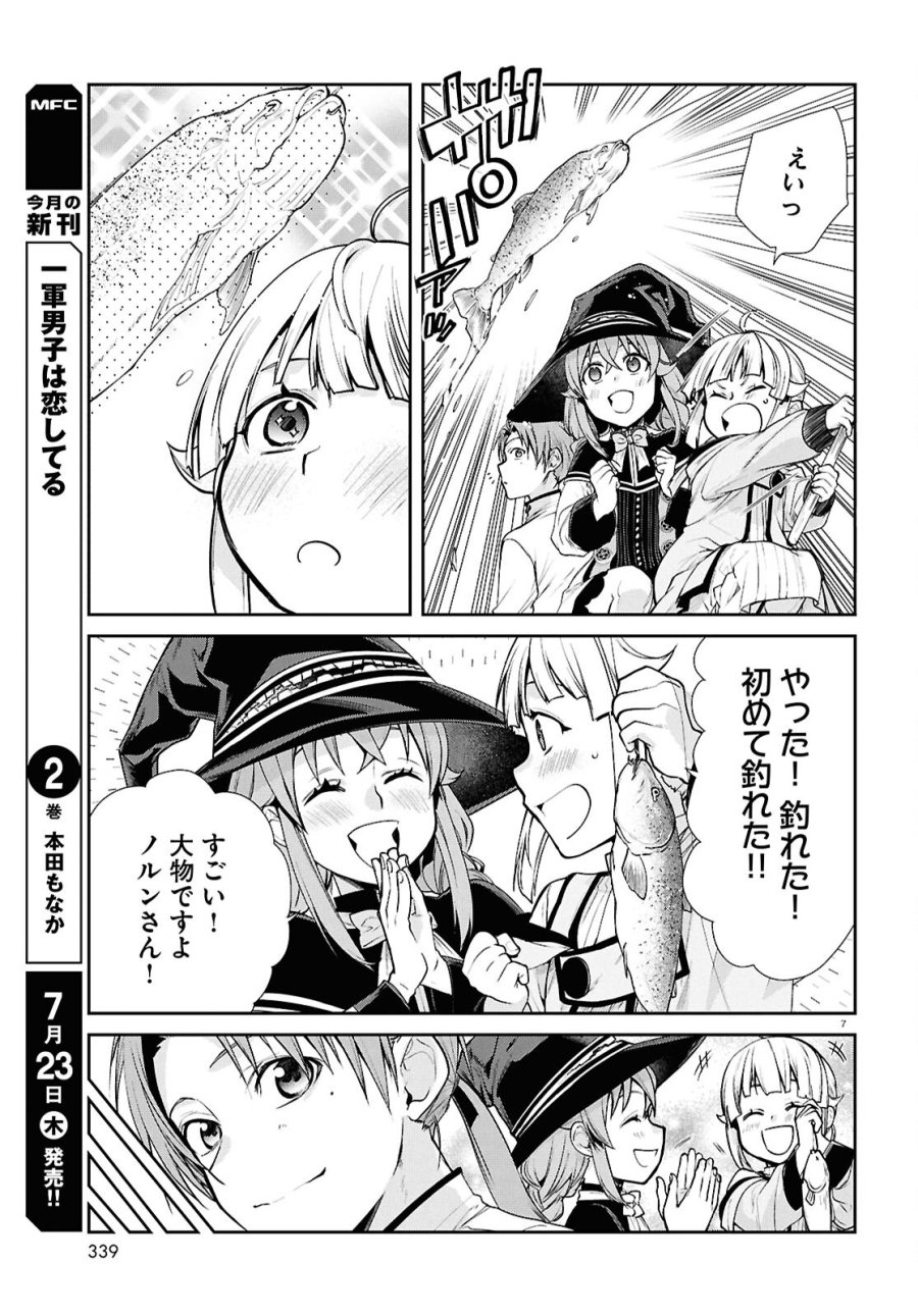 無職転生 異世界行ったら本気だす 第121話 - Page 7