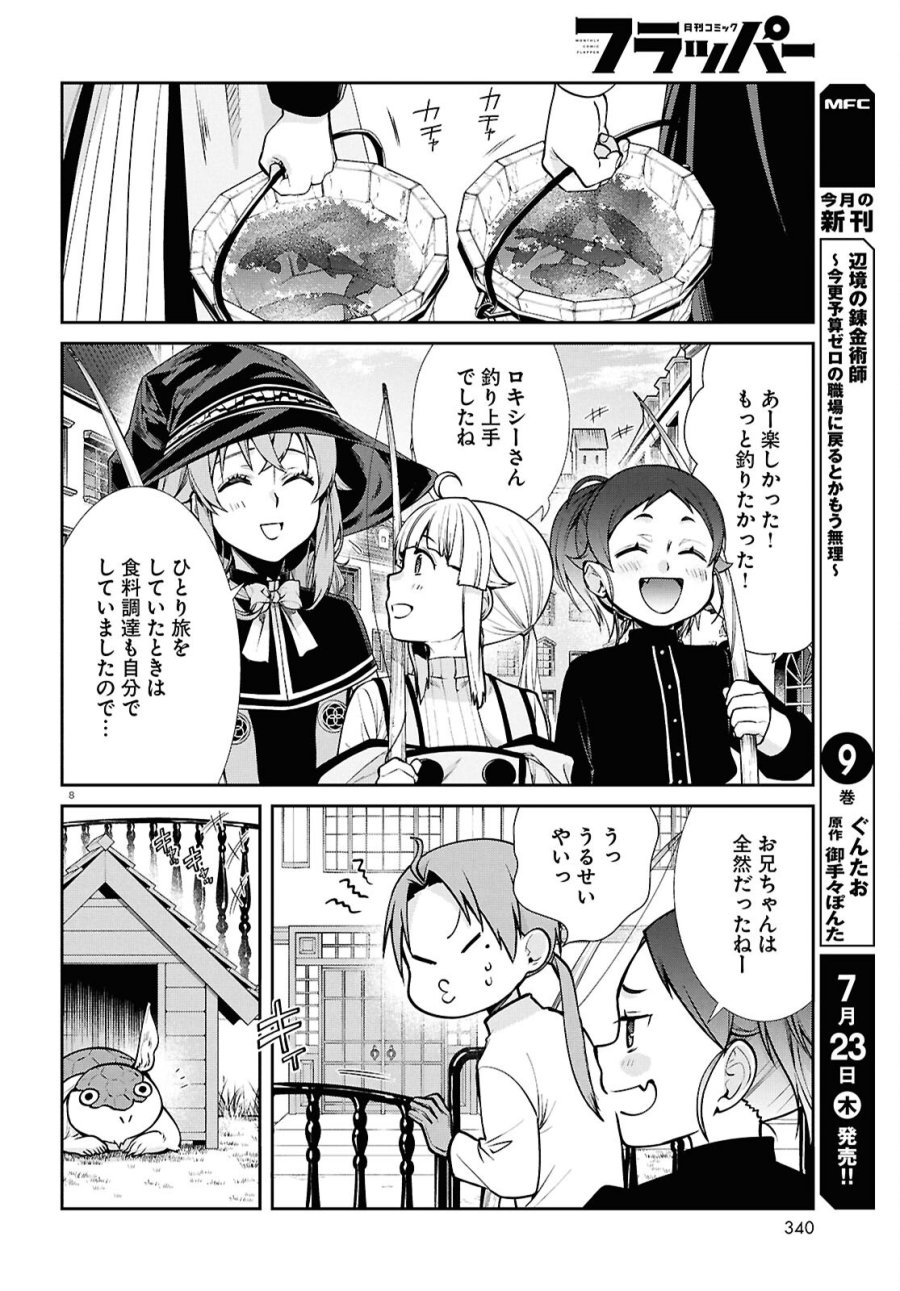 無職転生 異世界行ったら本気だす 第121話 - Page 8