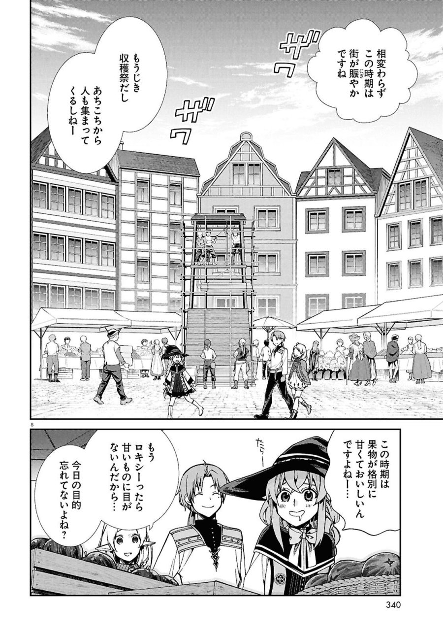 無職転生 異世界行ったら本気だす 第120話 - Page 10