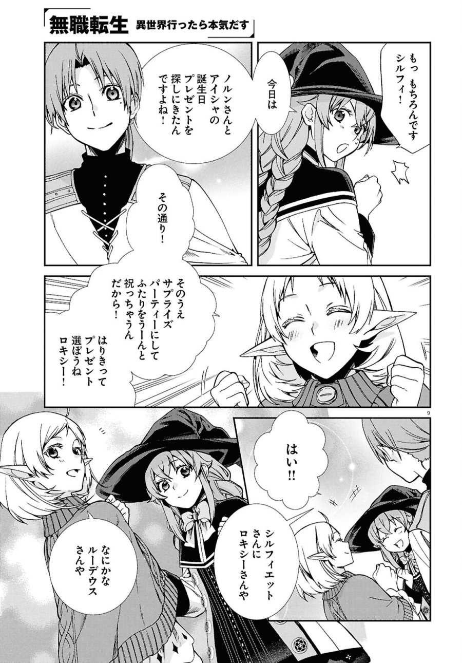 無職転生 異世界行ったら本気だす 第120話 - Page 11